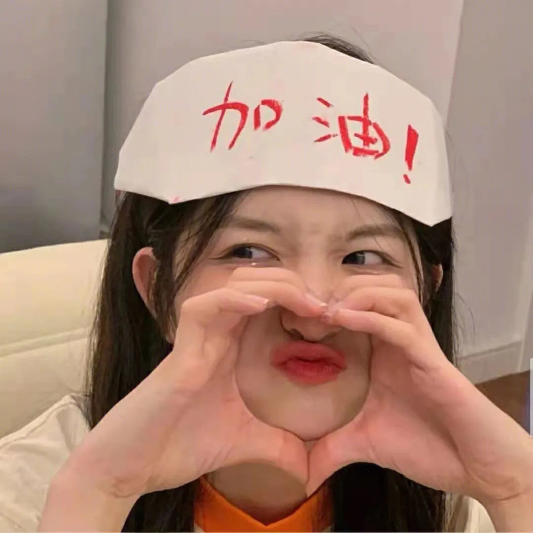 疯狂到正常